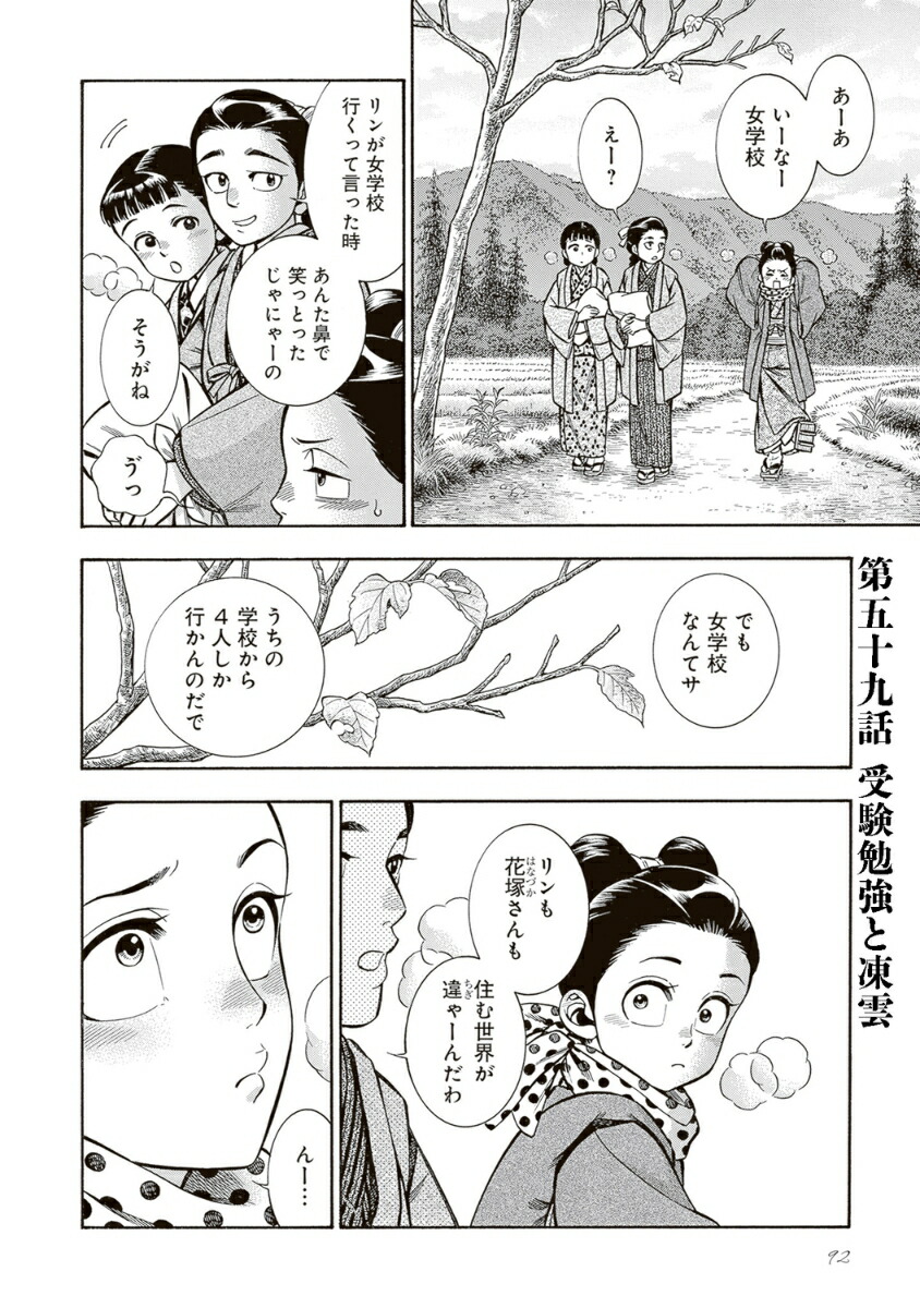 煙と蜜第七集（7）（ハルタコミックス）[長蔵ヒロコ]
