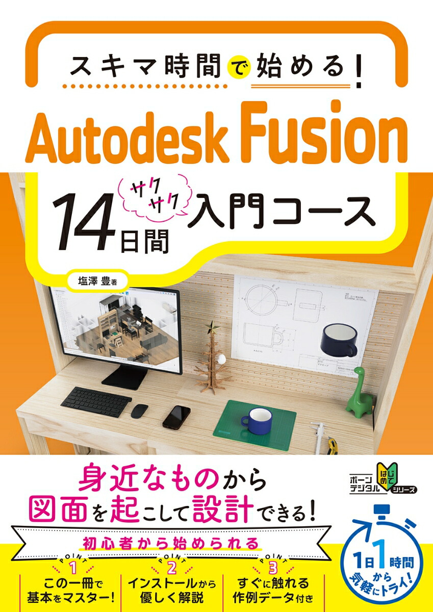 ޻֤ǻϤ롪AutodeskFusion14祳[߷˭]
