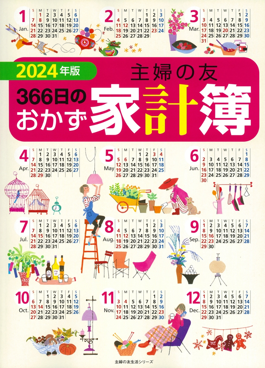 ゆうゆう2024年1月号 主婦の友社 - ファッション