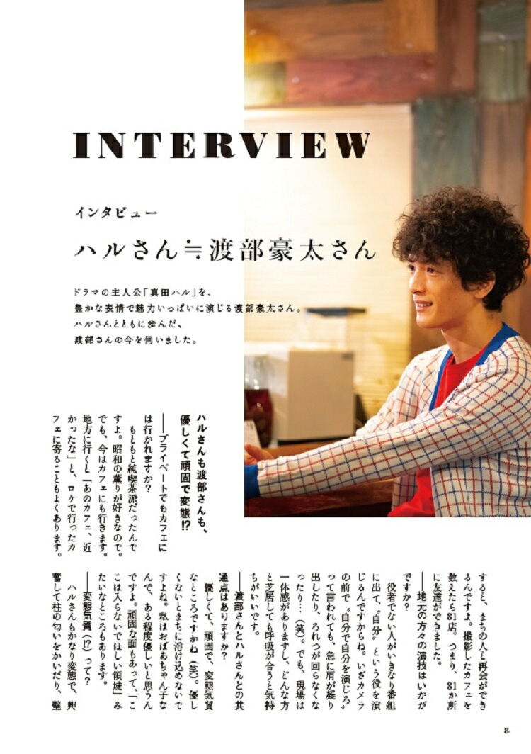 楽天ブックス: ハルさんの休日 - ふるカフェ系 - NHK『ふるカフェ系ハルさんの休日』制作 - 9784398145741 : 本