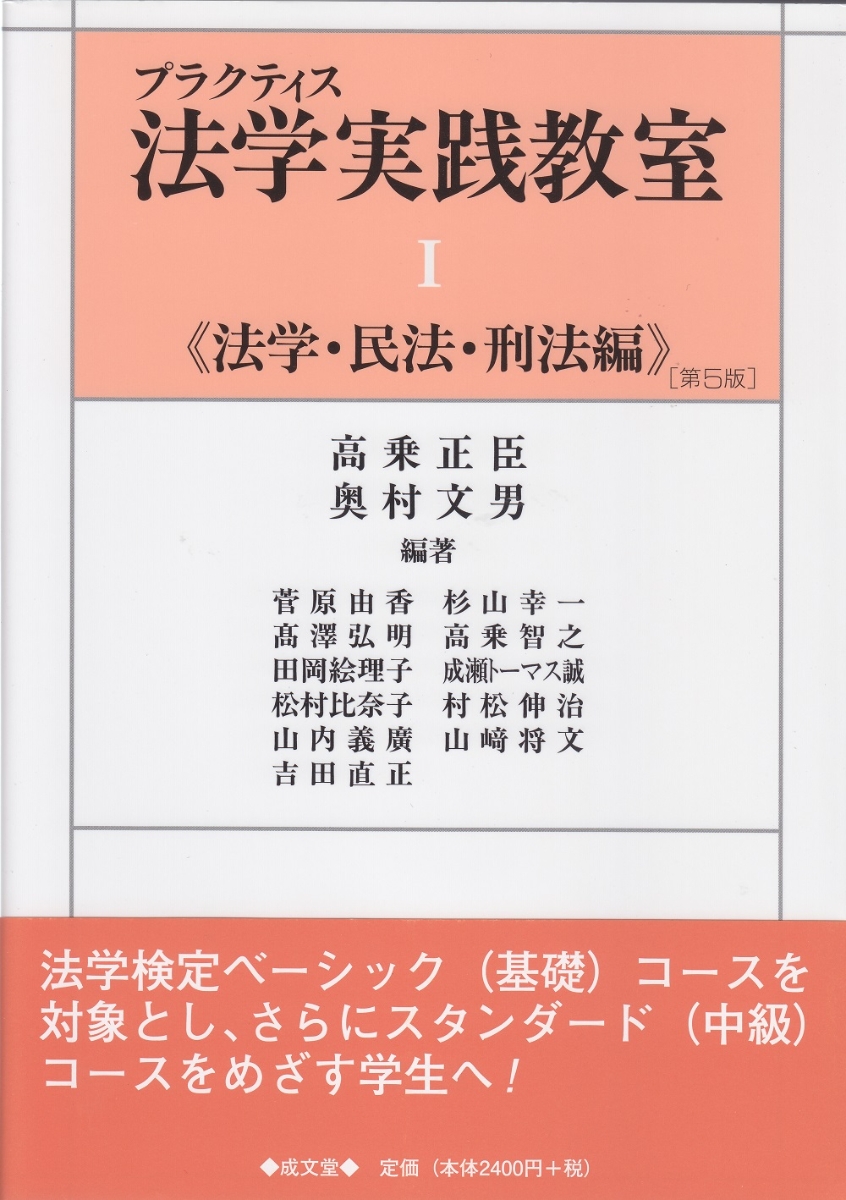 プラクティス法学実践教室 2 - 人文