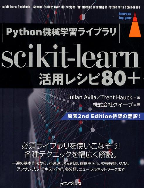 楽天ブックス Scikit Learn活用レシピ80 Python機械学習ライブラリ ジュリアン アビラ 9784295005742 本