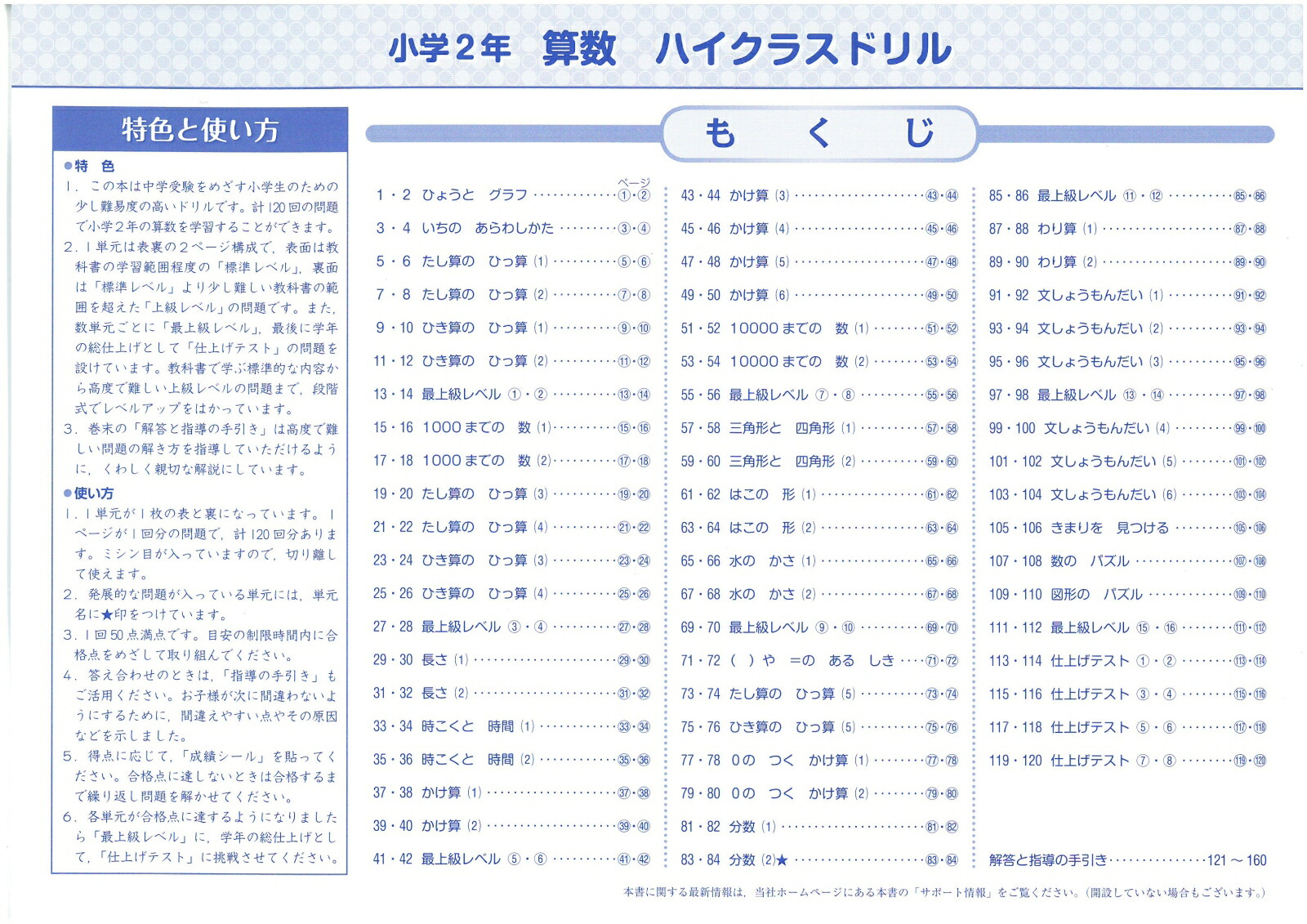 楽天ブックス 小2 ハイクラスドリル 算数 全国トップレベルの学力 小学教育研究会 本