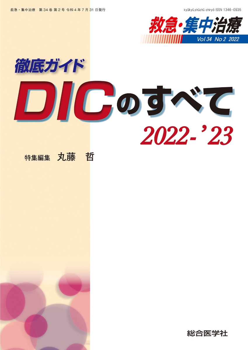 楽天ブックス: 徹底ガイド DICのすべて 2022-'23 - 丸藤 哲