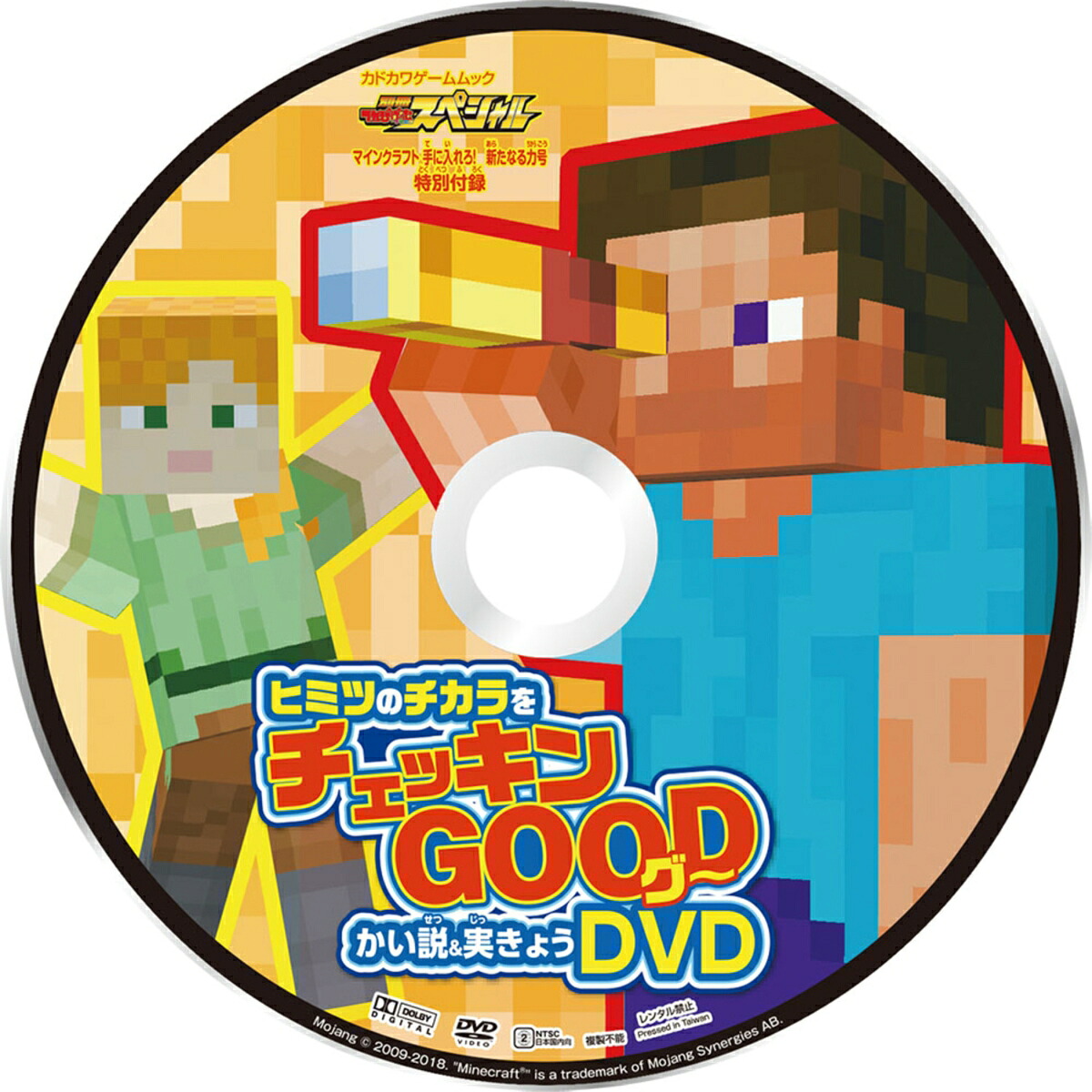 別冊てれびげーむマガジンスペシャルマインクラフト手に入れろ！新たなる力号（カドカワゲームムック）
