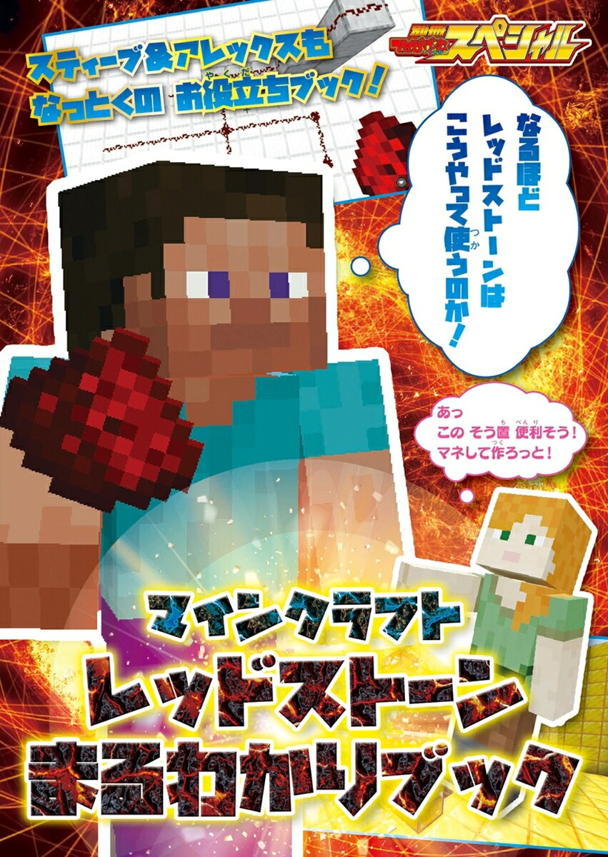 別冊てれびげーむマガジンスペシャルマインクラフト手に入れろ！新たなる力号（カドカワゲームムック）