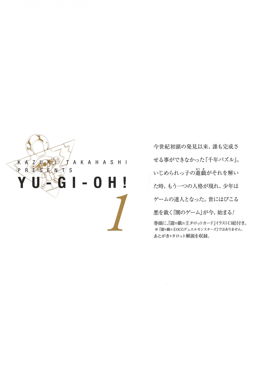 遊戯王（vol．1）（集英社文庫）[高橋和希]