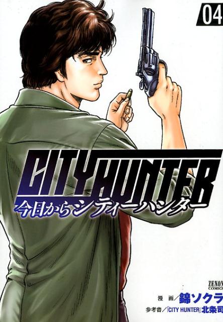 ��������CITYHUNTER4�ʥ��Υ󥳥ߥå�����[�ӥ�����]