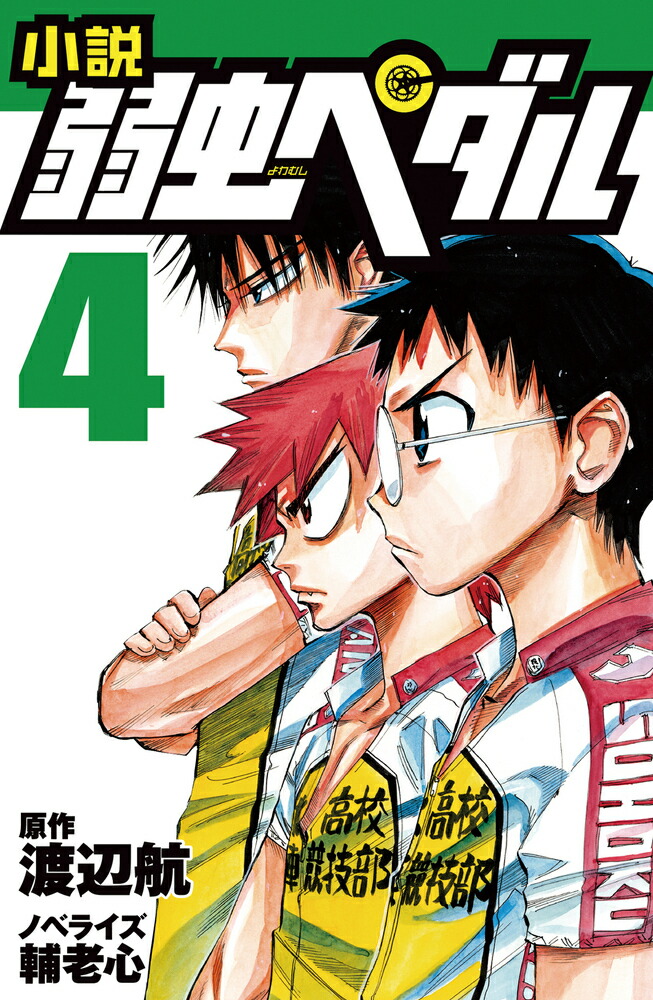 30 Off 弱虫ペダル75巻 スペアバイク9巻 アニペダvol 1 2 4巻 セット Marksdiamonds Com