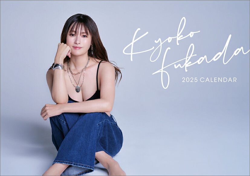 卓上深田恭子（2025年1月始まりカレンダー）