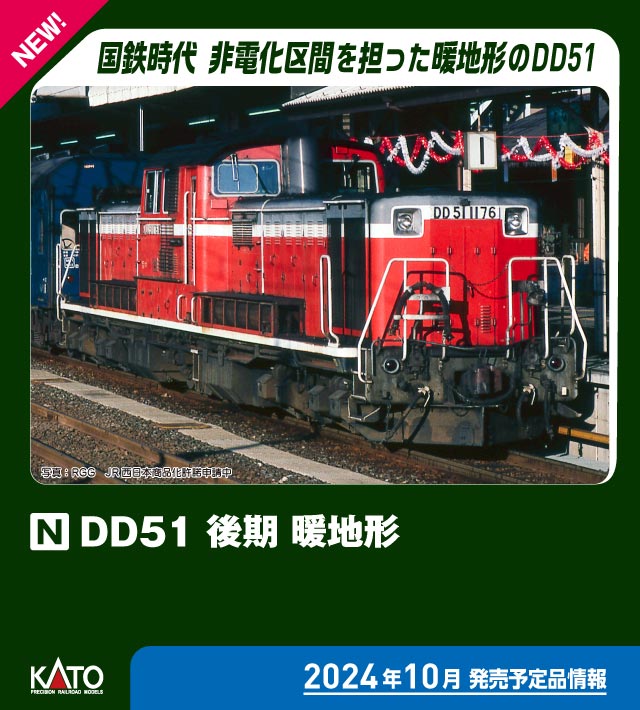 7008-C DD51 1043 下関総合車両所(動力付き) Nゲージ 鉄道模型 KATO(カトー) 71xeTUaa9dL._UF894,1000_QL80_.jpg