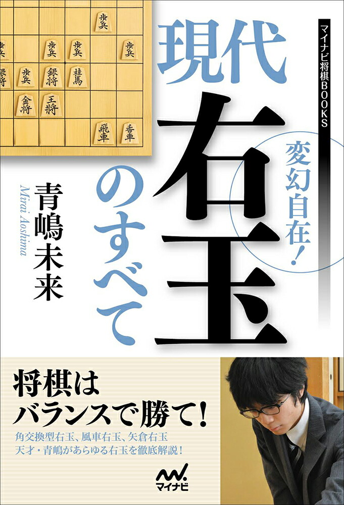 楽天ブックス 変幻自在 現代右玉のすべて 青嶋未来 本