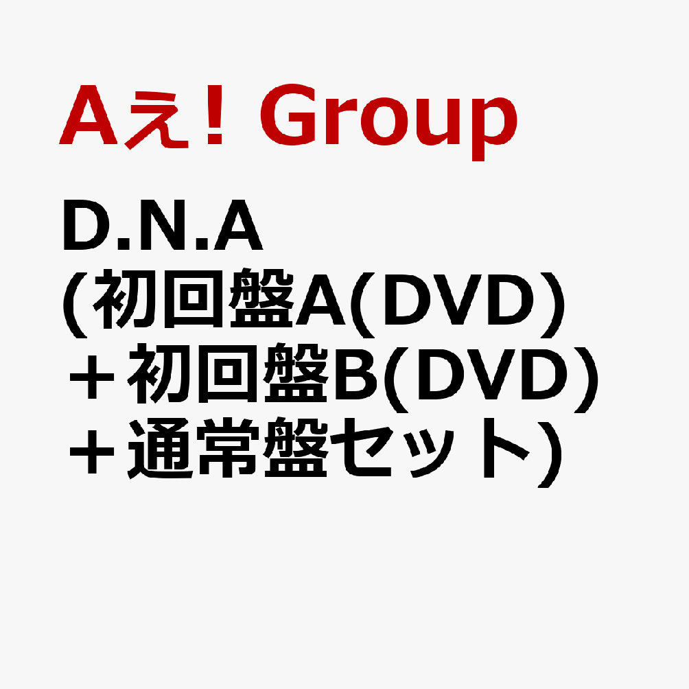 Amazon.co.jp: 特典付3形態DVD付セット ABEGINNING (初回限定盤