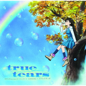 TVアニメ『true tears』OPテーマ「リフレクティア」【初回生産限定 Lジャケ仕様】画像