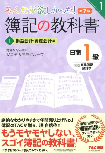 楽天ブックス: みんなが欲しかった！ 簿記の教科書 日商1級 商業簿記