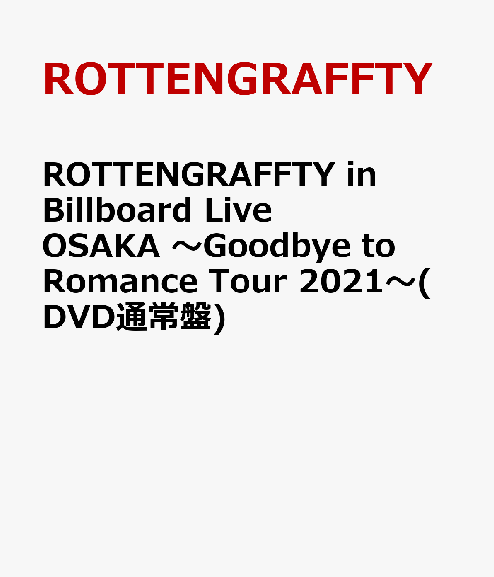 楽天ブックス: ROTTENGRAFFTY in Billboard Live OSAKA ～Goodbye to