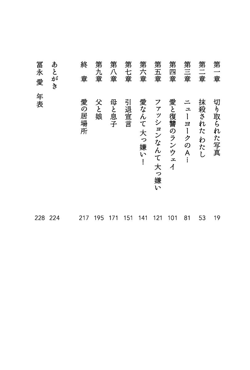 楽天ブックス 愛なんて大っ嫌い 冨永愛 本