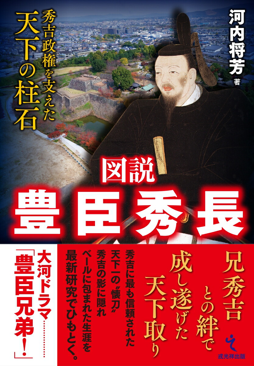 【中古】 豊臣秀吉と天下統一のたたかい/講談社/三原一晃 豊臣秀吉と天下統一 - ほるぷ出版 こどもの本のほるぷ出版