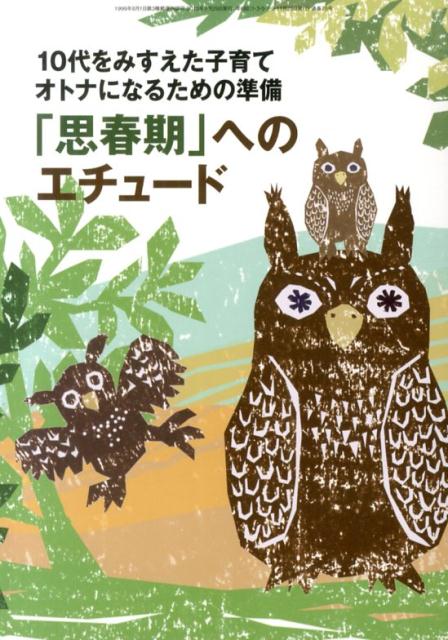 おそい・はやい・ひくい・たかいNO．75「思春期」へのエチュード