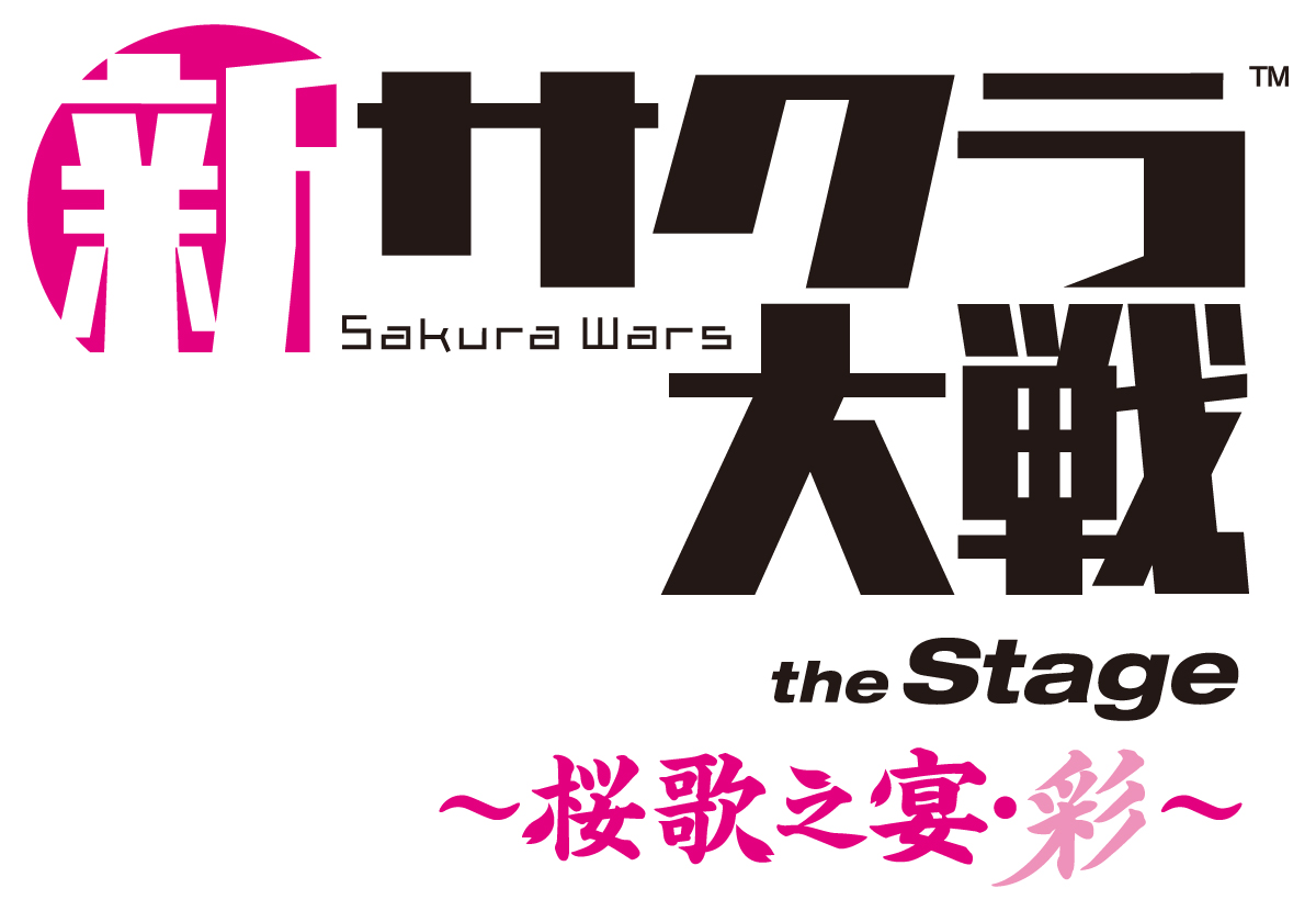 新サクラ大戦 the Stage ～桜歌之宴・彩～【Blu-ray】 [ (V.A.) ]画像
