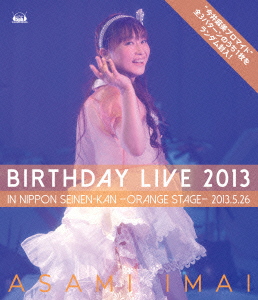 今井麻美 Birthday Live 2013 in 日本青年館 -orange stage-【Blu-ray】画像