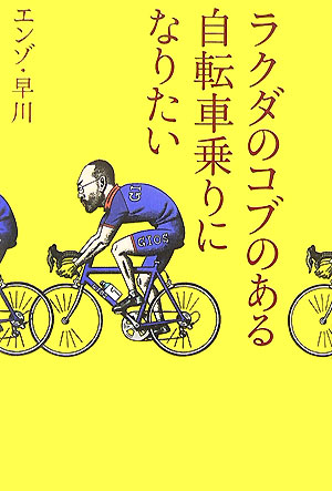 �饯���Υ��֤Τ��뼫ž�־��ˤʤꤿ��[��������]