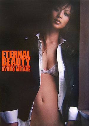 楽天ブックス: Eternal beauty - 美竹涼子写真集 - 西田幸樹 - 9784575299915 : 本