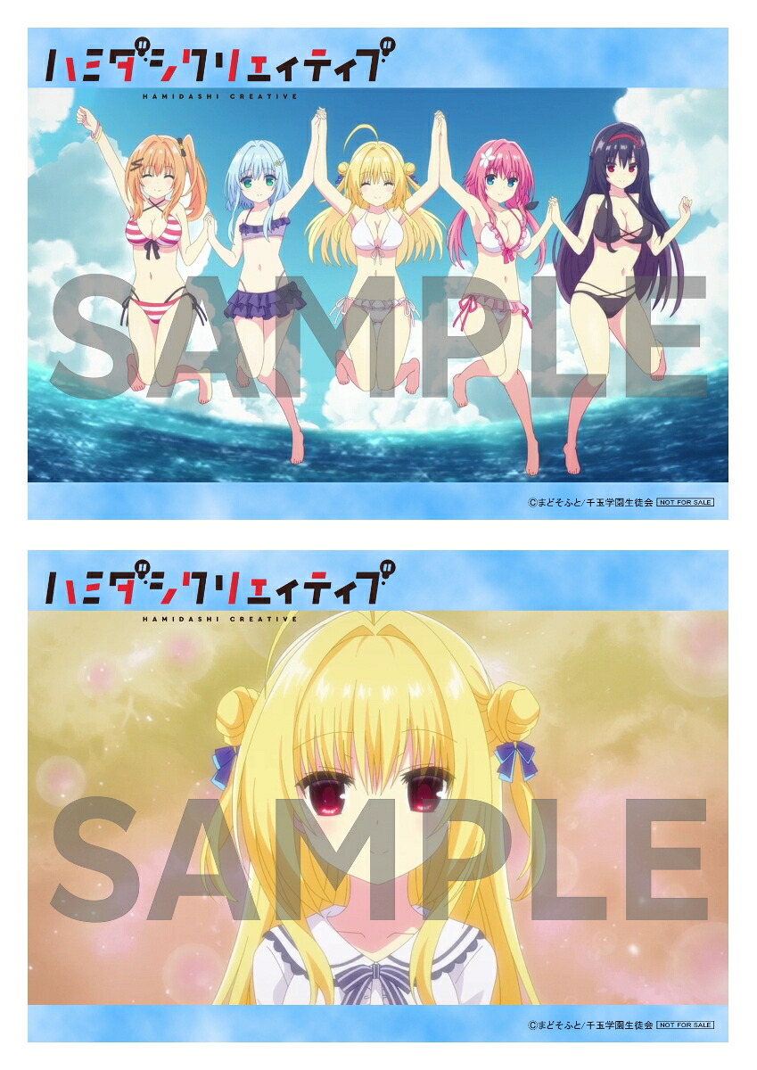 【楽天ブックス限定先着特典】アニメ『ハミダシクリエイティブ』通常版【Blu-ray】(アクリルコースター+L判ブロマイド2枚セット)