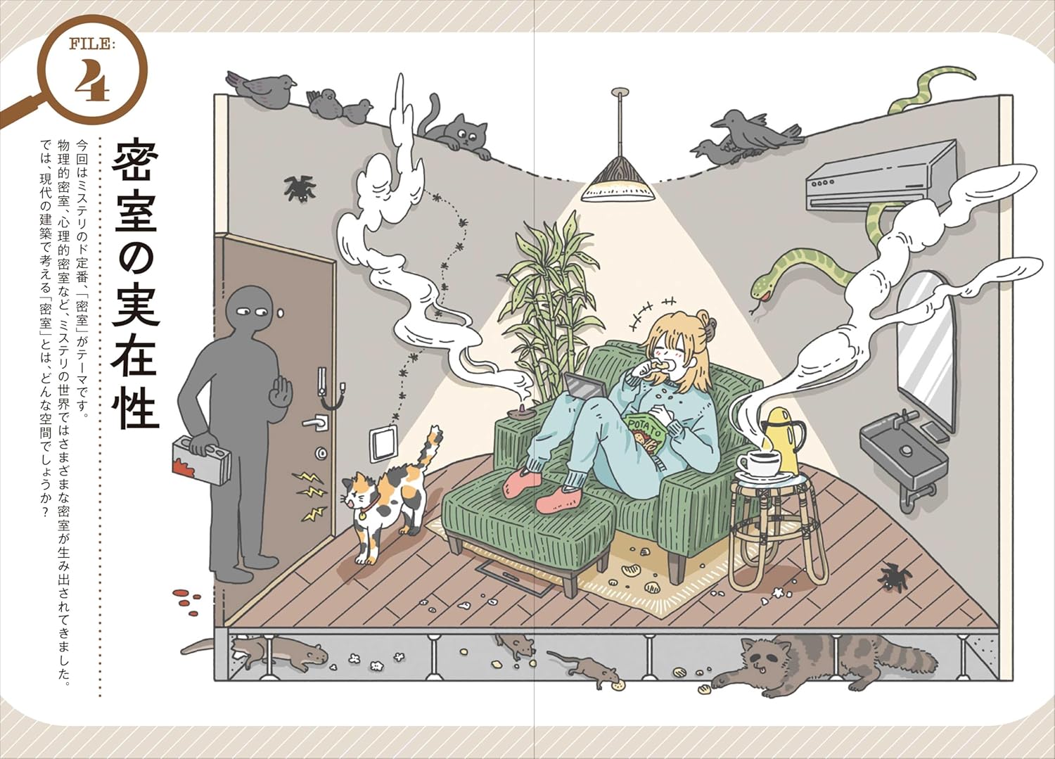建築トリック謎解きガイド[安井俊夫]