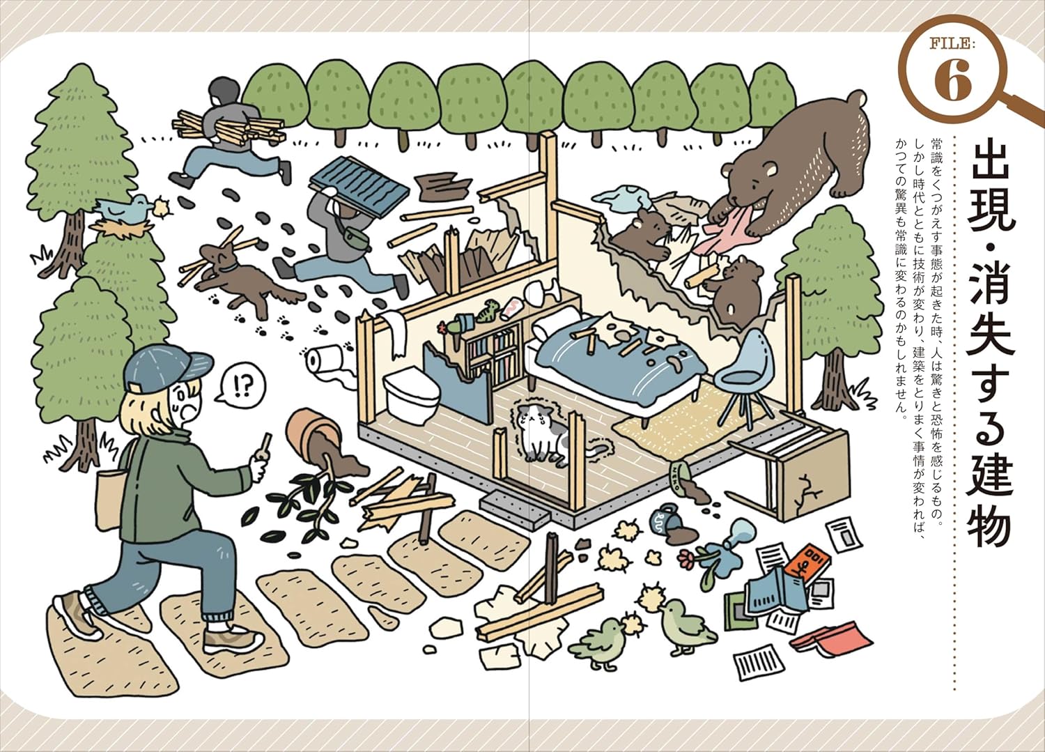 建築トリック謎解きガイド[安井俊夫]