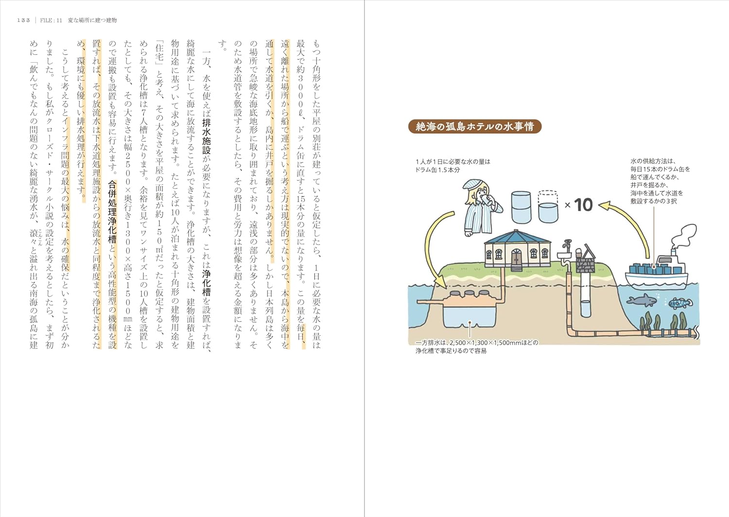 建築トリック謎解きガイド[安井俊夫]