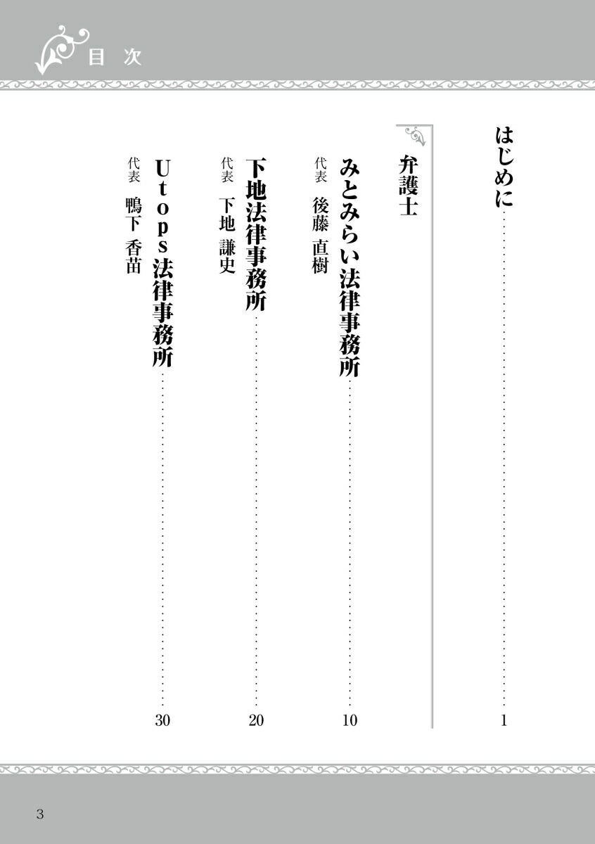 士業プロフェッショナル2025年版暮らしとビジネスを力強くサポートする[ぎょうけい新聞社]