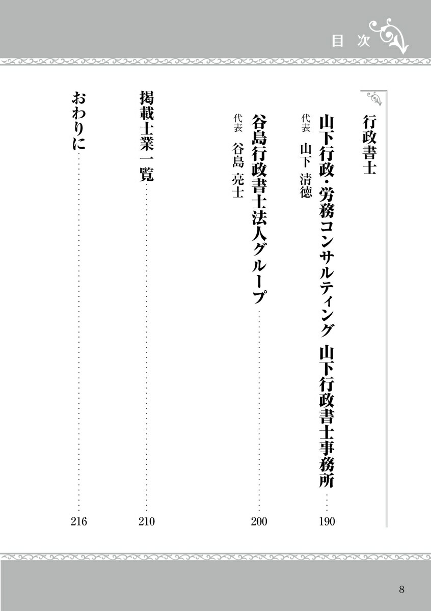 士業プロフェッショナル2025年版暮らしとビジネスを力強くサポートする[ぎょうけい新聞社]