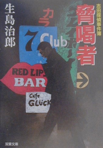 脅喝
