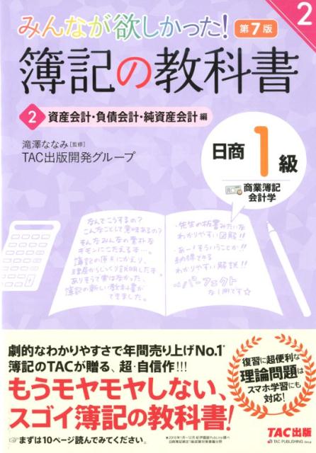 楽天ブックス: みんなが欲しかった！ 簿記の教科書 日商1級 商業簿記