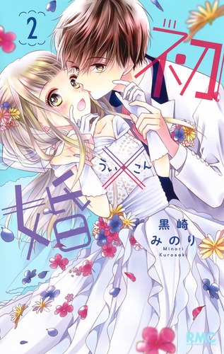 楽天市場】【予約商品】初×婚 コミック 全巻セット（全17巻