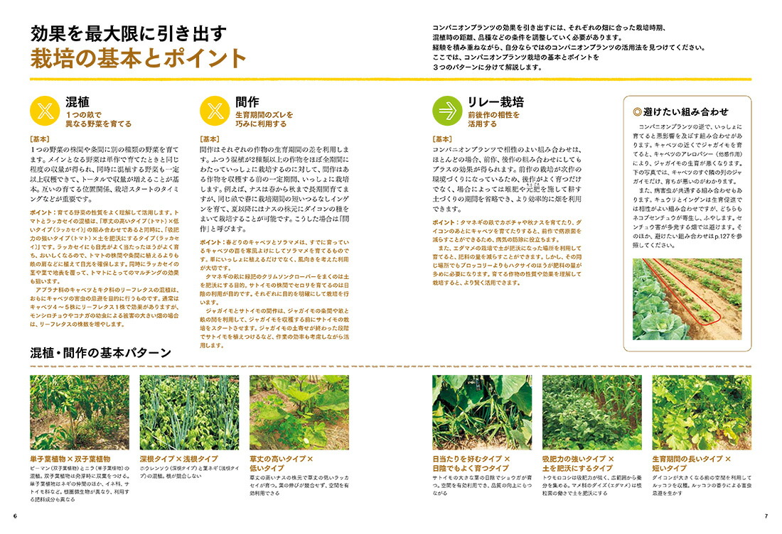楽天ブックス 育ちがよくなる 病害虫に強くなる 植え合わせワザ 決定版 コンパニオンプランツの野菜づくり 木嶋利男 本