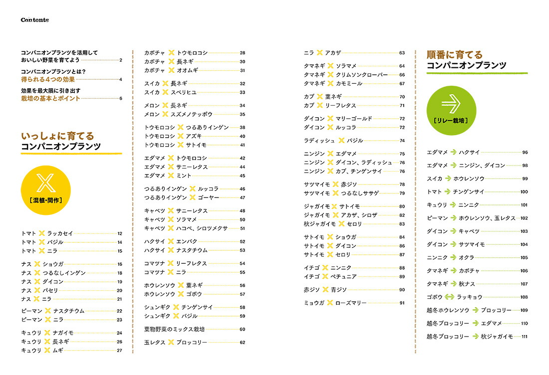 楽天ブックス 育ちがよくなる 病害虫に強くなる 植え合わせワザ 決定版 コンパニオンプランツの野菜づくり 木嶋利男 本