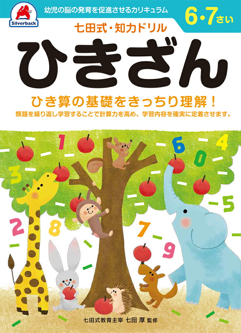 七田式　小学生プリント　6年生　算数10冊・計算ドリル10冊　新品未使用　しちだ 七田式教材（しちだ） 小学生プリント6年生 算数 : 脳トレ生活 - 通販