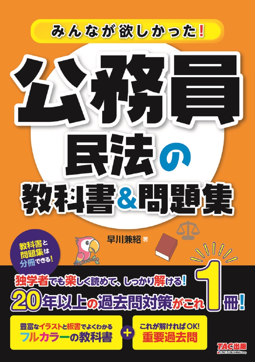 楽天ブックス: みんなが欲しかった！公務員 民法の教科書＆問題集