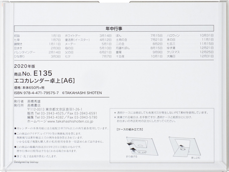 楽天ブックス 年版 1月始まり E135 エコカレンダー卓上 高橋書店 A6 本