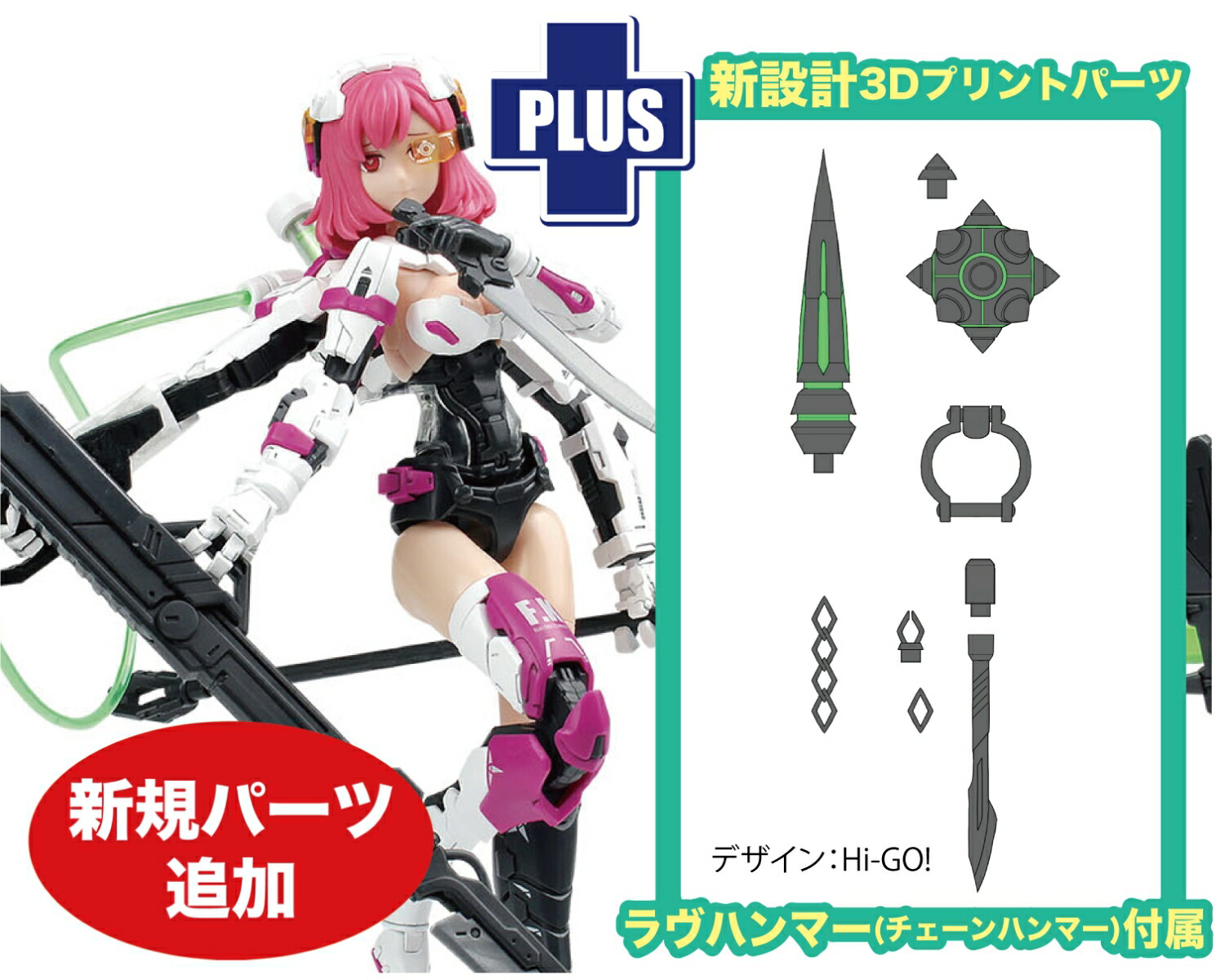 1/12 装甲少女 エリザベス (Elizabeth) 日本限定追加武装 ラヴハンマー付属 【MEM-1SP3】 (プラスチックモデルキット)画像