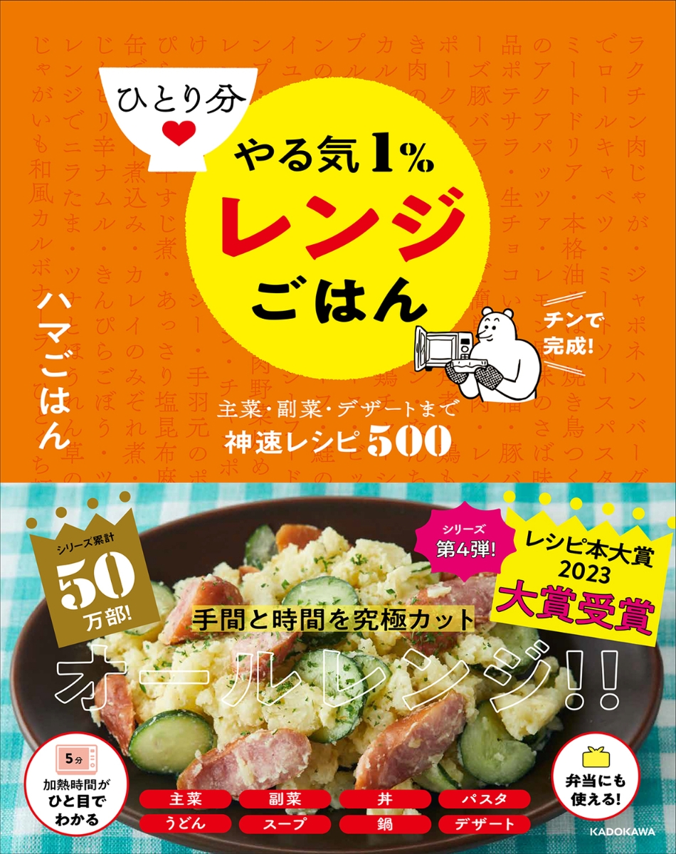 楽天ブックス: ひとり分 やる気1％レンジごはん 主菜・副菜・デザート