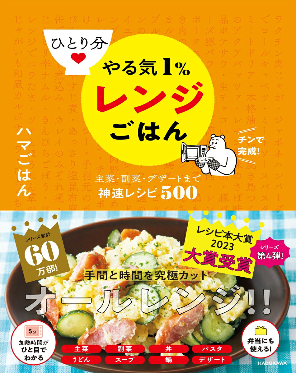 楽天ブックス: ひとり分 やる気1％レンジごはん 主菜・副菜・デザート 