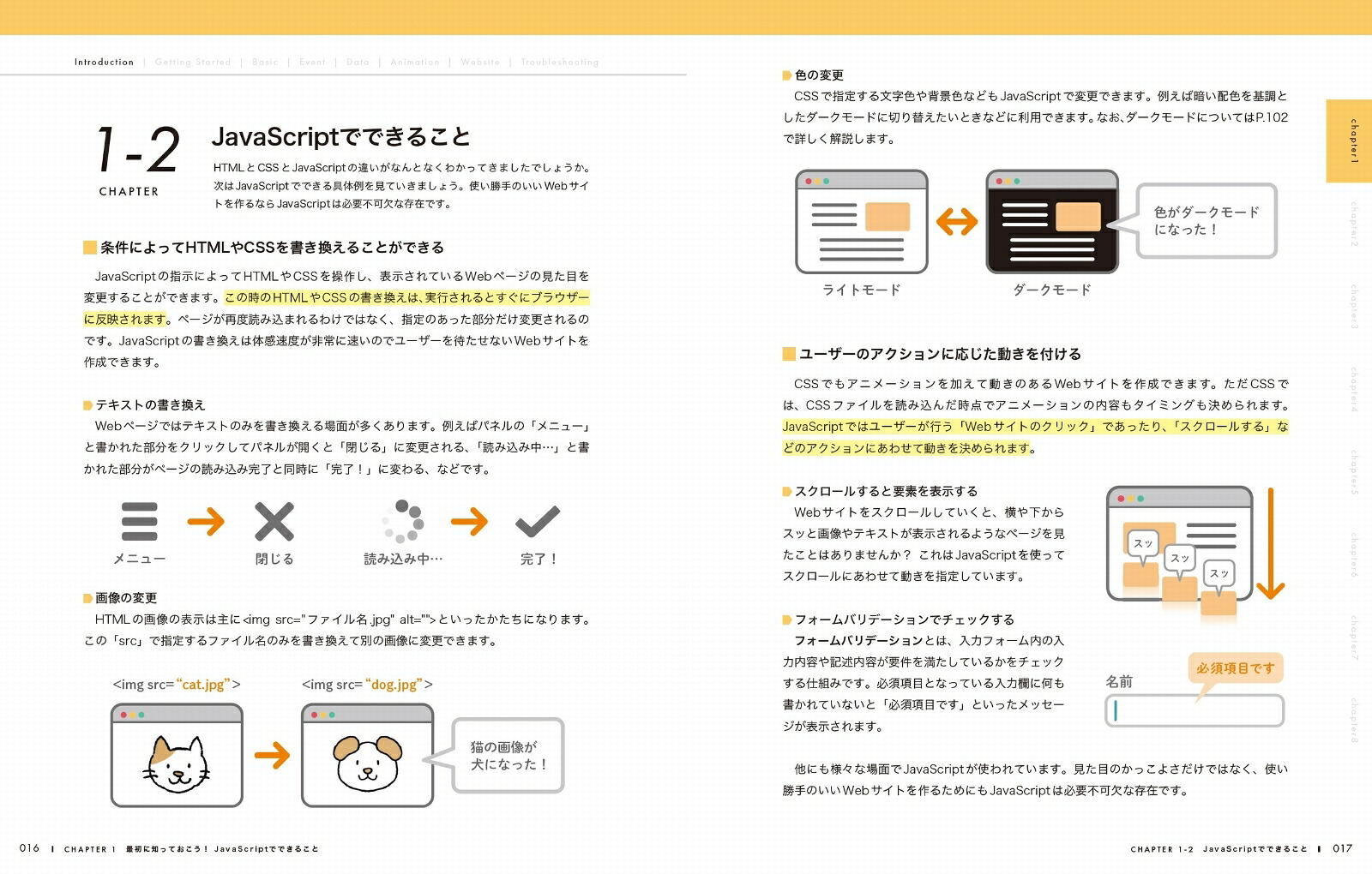 1冊ですべて身につくJavaScript入門講座[Mana]