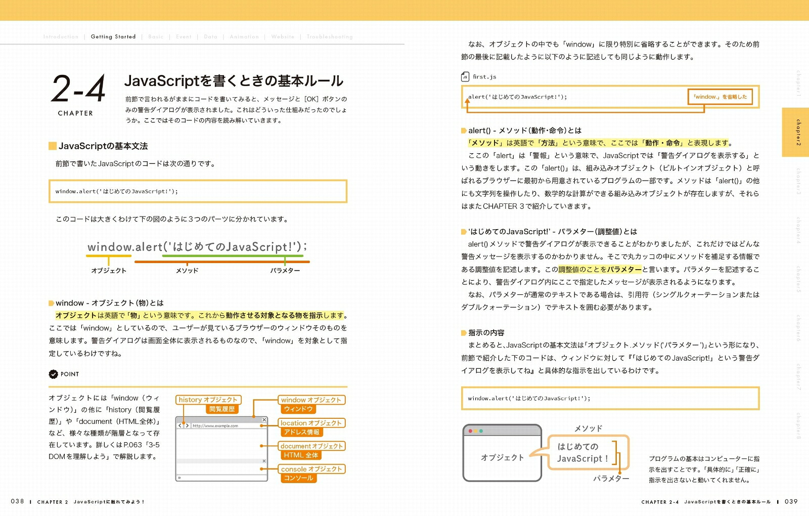 1冊ですべて身につくJavaScript入門講座[Mana]