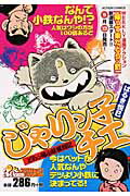 楽天ブックス じゃりン子チエ（どらン猫小鉄奮戦記） はるき悦巳 9784575991284 本