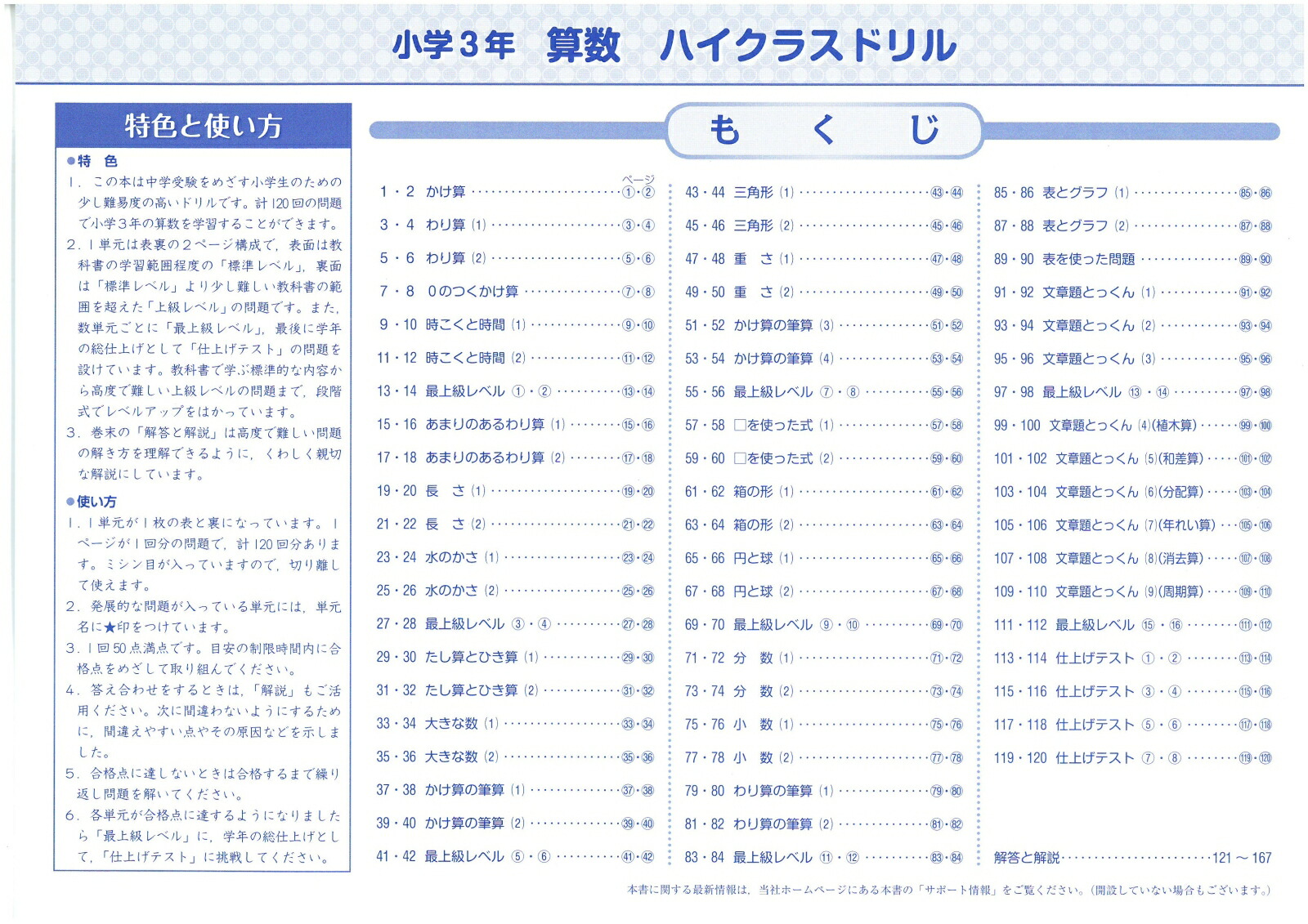 楽天ブックス 小3 ハイクラスドリル 算数 全国トップレベルの学力 小学教育研究会 本