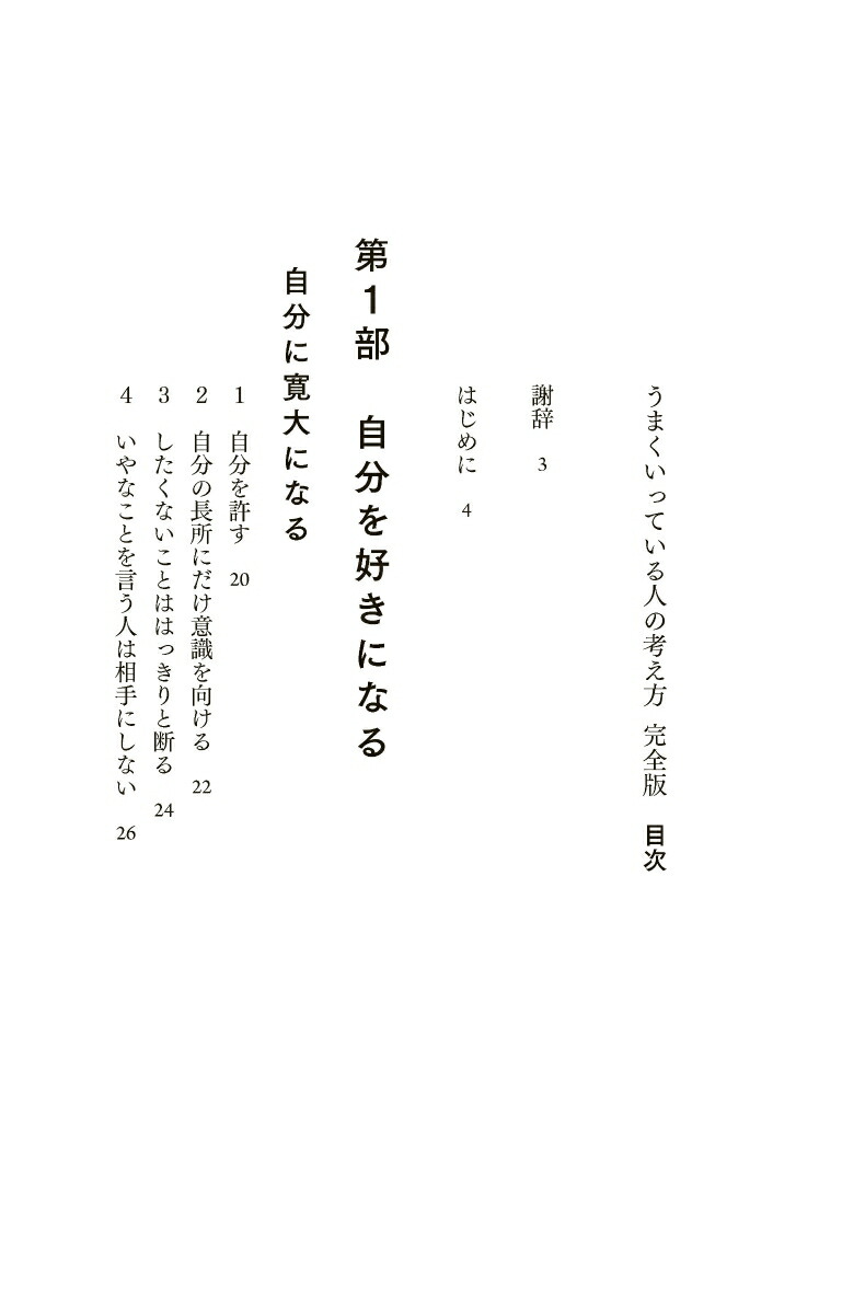 楽天ブックス うまくいっている人の考え方 完全版 プレミアムカバー 本