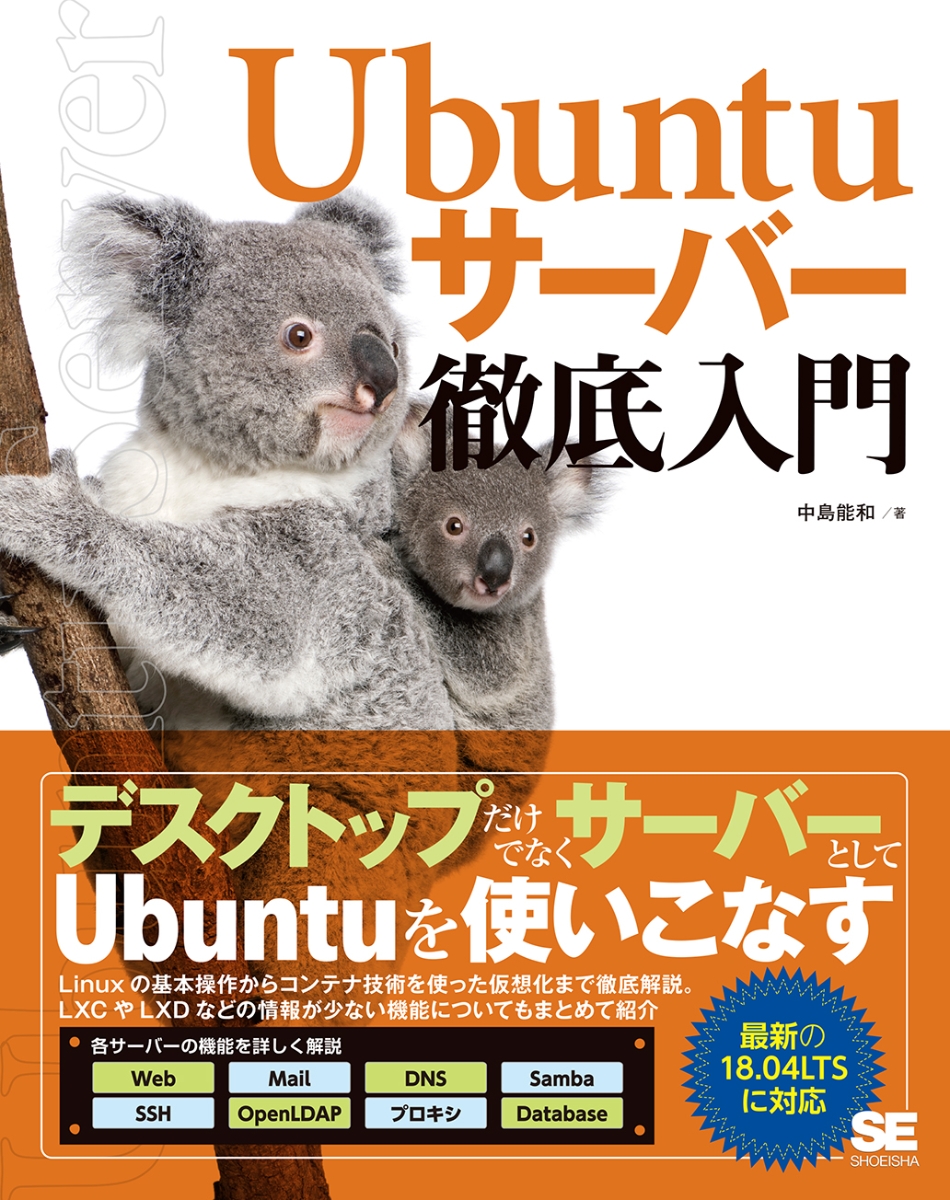 楽天ブックス Ubuntuサーバー徹底入門 中島 能和 本